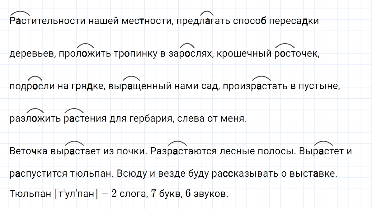 456 Выборочное изложение Последний лист орешника Прочитайте текст упр 455 Выделите те части текста, в которых описывается последний жёлтый живой огонёк —