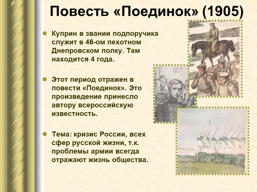 Как складываются отношения ромашова с шурочкой. образ и характеристика шурочка в повести поединок куприна сочинение. несколько интересных сочинений