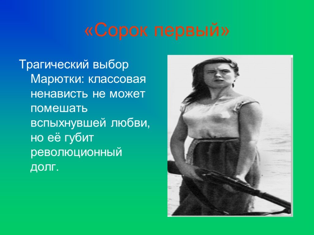 Краткое содержание сорок первый лавренев ❤️ - краткие содержания