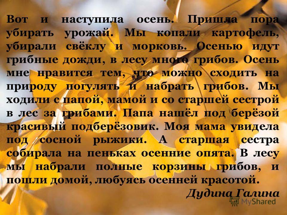 Сочинение на тему золотая осень - лучшие сочинения
