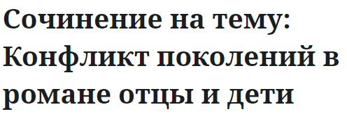 Сочинение по пословице гнев твой враг твой для 7 класса