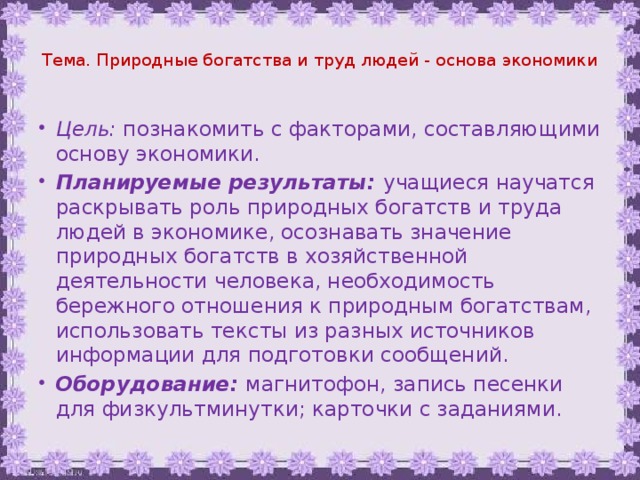 Решебник к учебному пособию: окружающий мир 3 класс плешаков - рабочая тетрадь