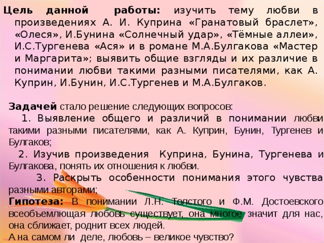 Сравнительный анализ рассказов бунина и куприна. как раскрывается тема любви в творчестве бунина и куприна? любовь проходит мимо