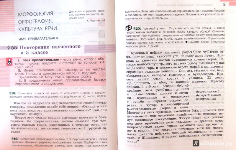 Гдз русский язык 6 класс баранов, ладыженская - учебник