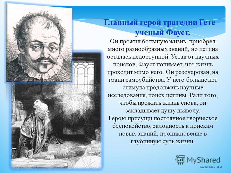 Анализ произведения «фауст» гете