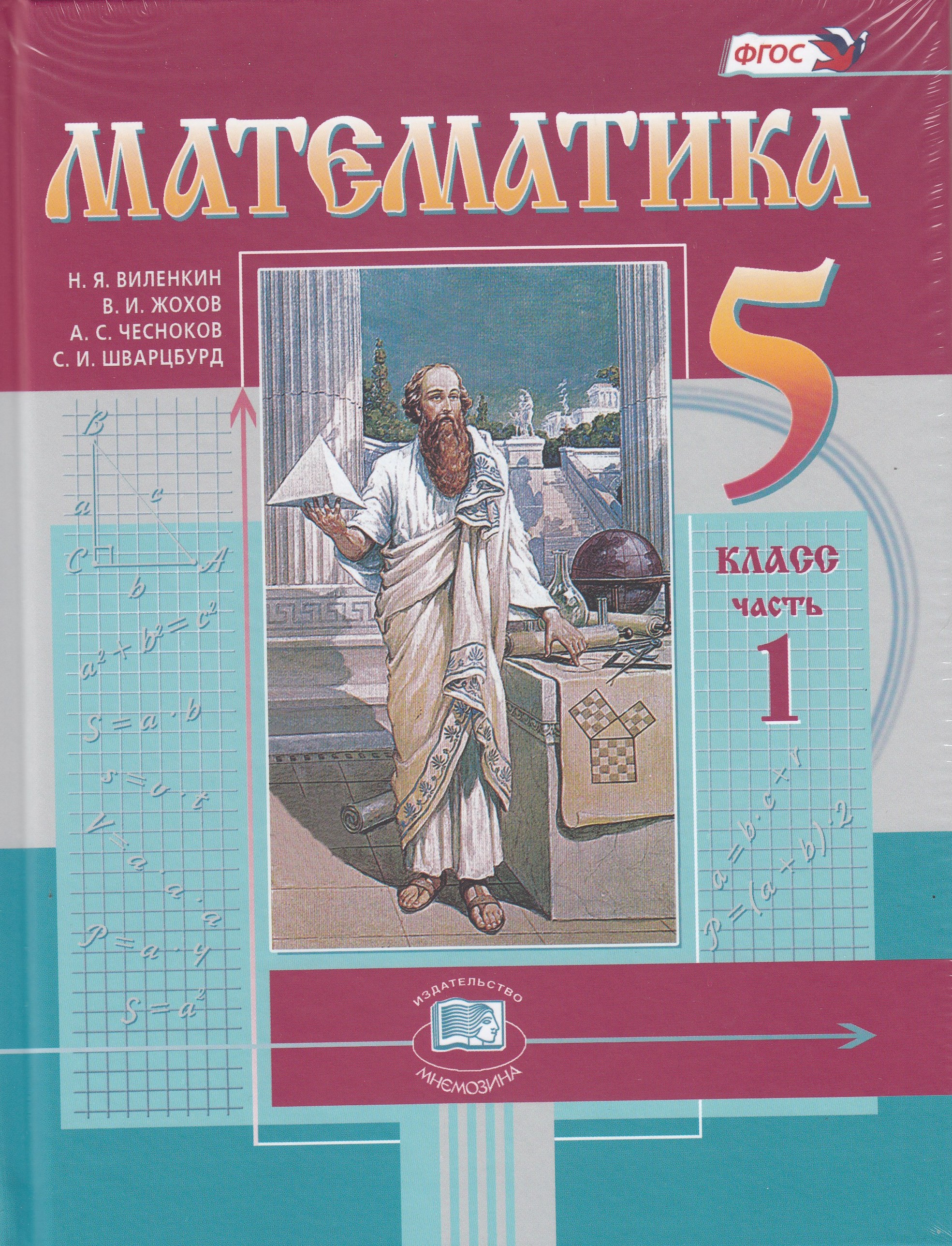 Гдз по математике 5 класс виленкин 2019 учебник (1, 2 часть)