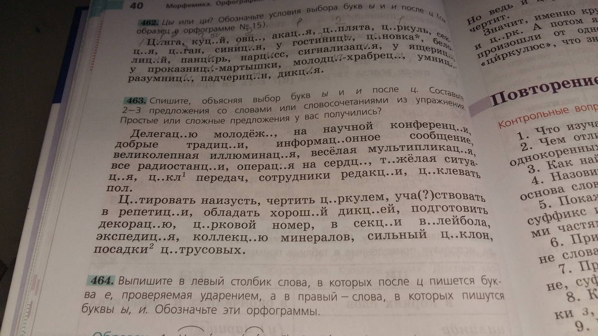 Решебник  по русскому языку за 5 класс м.т. баранов, т.а. ладыженская, л.а. тростенцова, л.т. григорян, и.и. кулибаба, н.в. ладыженская часть 1, 2 на гитем ми