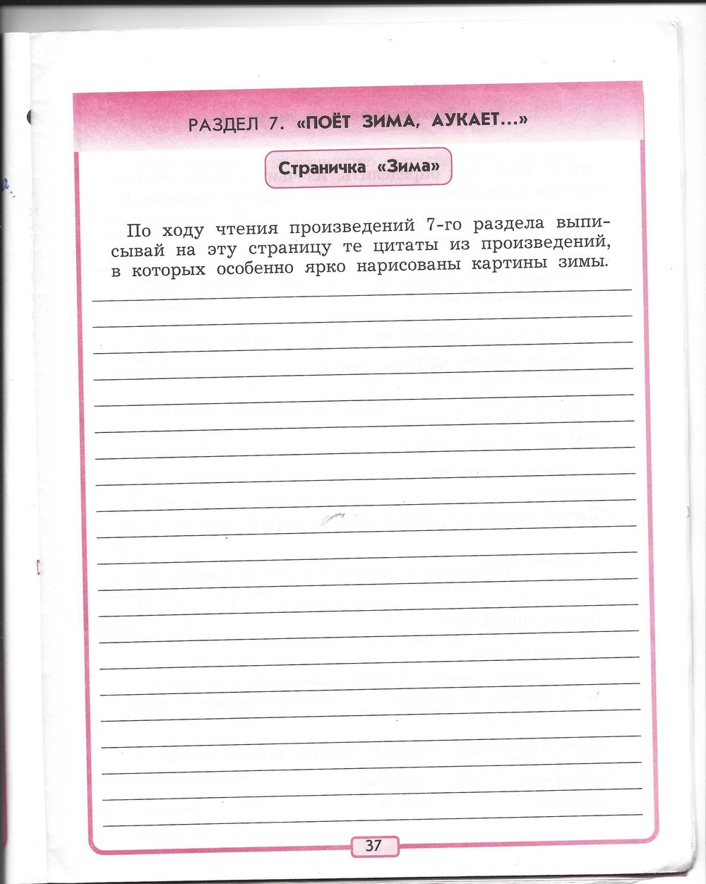 Гдз литература 3 класс бунеев - рабочая тетрадь