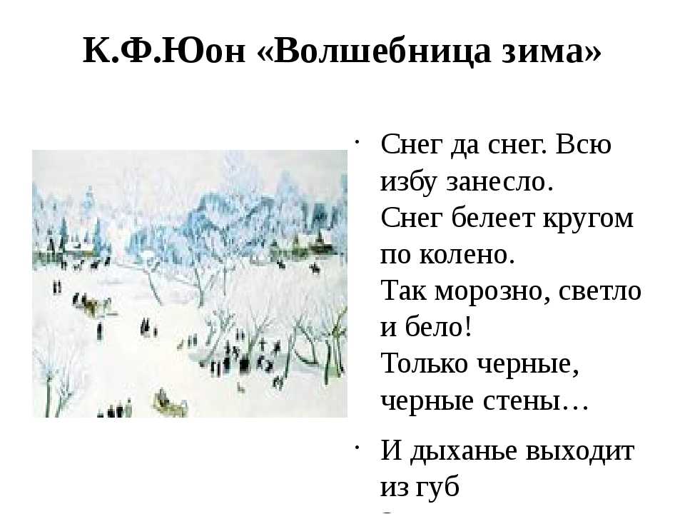 Сочинение про волшебную зиму