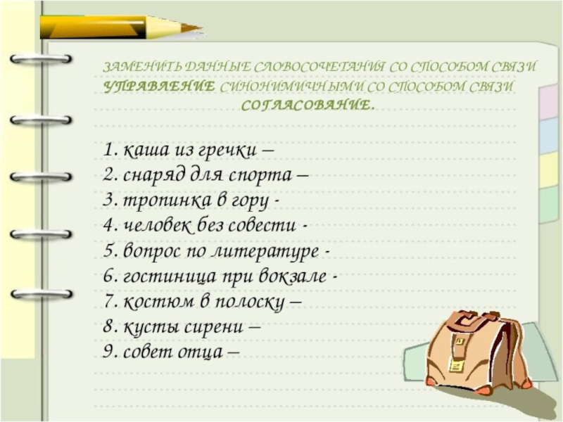 Главное и зависимое слово в словосочетании – что такое, как определить, примеры кратко (5 класс, русский язык)