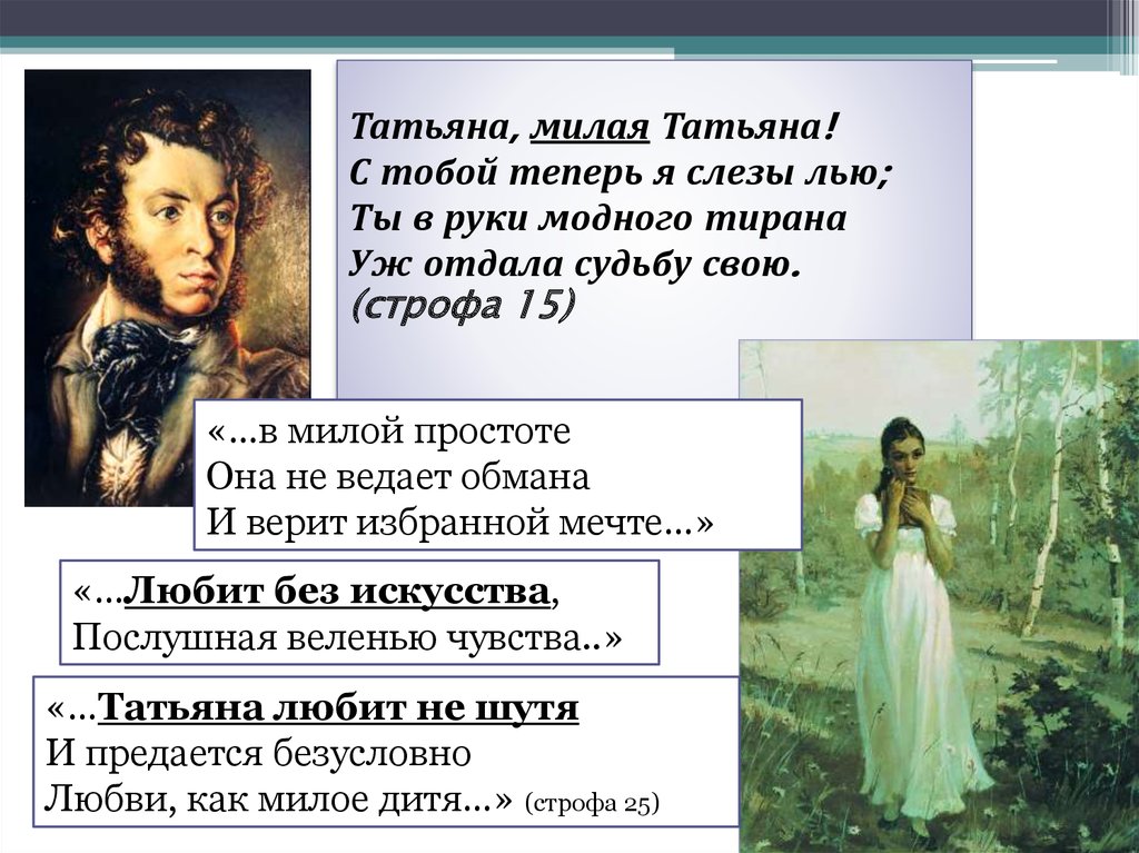 Несмотря на то, что произведение пушкина названо в честь главного героя, евгения онегина, образ…