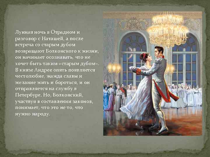 Наташа ростова и андрей болконский в романе «война и мир» – сочинение по теме