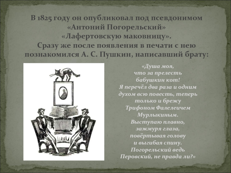 Лафертовская маковница (антоний погорельский) fb2, epub скачать полную версию бесплатно