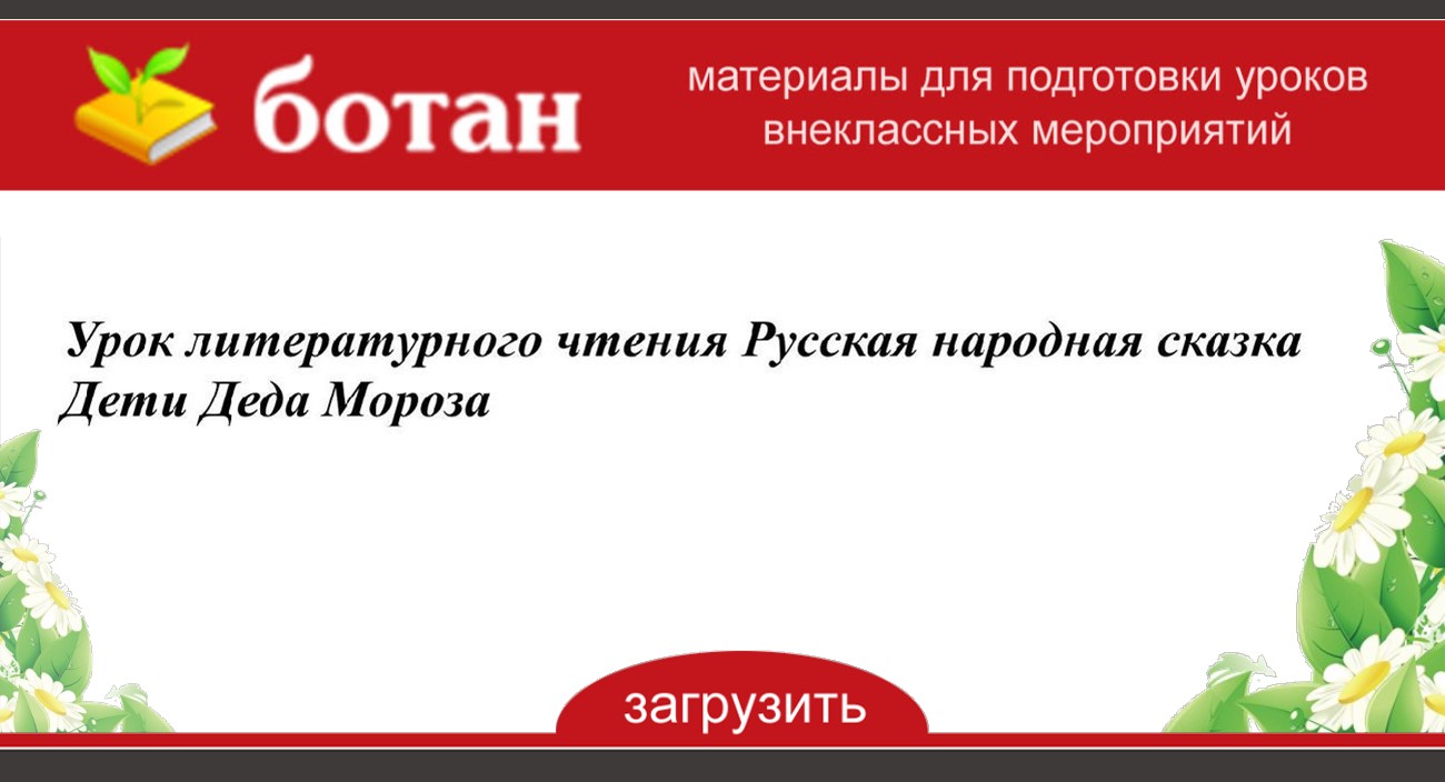 Сказки про деда мороза