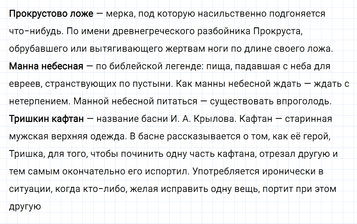 Гдз рф - готовые ответы по русскому языку для 5 класса  м.т. баранов, т.а. ладыженская   просвещение