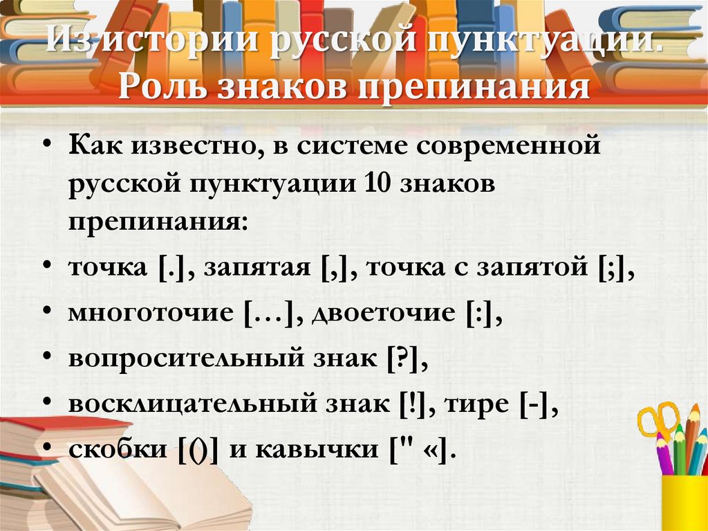 Учебный проект: «похвальное слово знакам препинания. мультимедийные технологии при освоении пунктуации