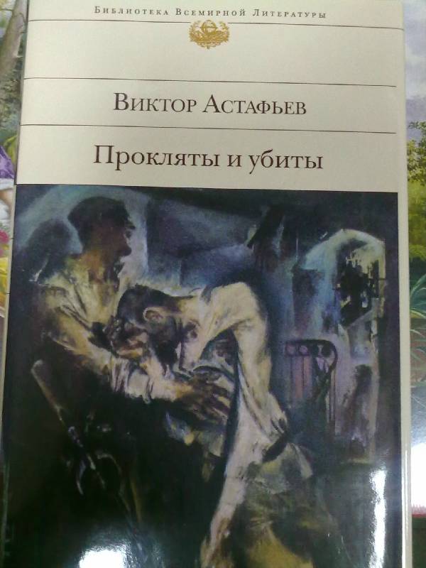 Виктор астафьев в вопросах и ответах