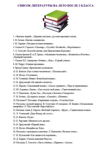 Что почитать летом: списки книг с 5 по 11 класс