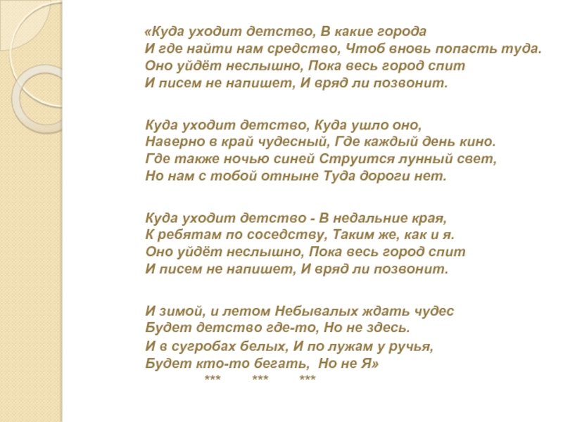 Конспект музыкально-игровой
программы: «детство-это я и ты»
с детьми подготовительной группы | дошкольное образование  | современный урок