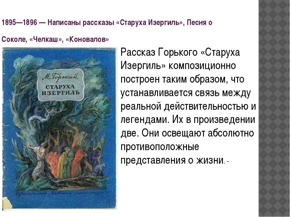 Анализ «легенда о данко» горький