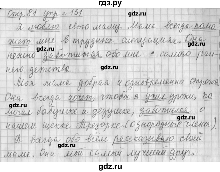 Гдз рф - готовые ответы по русскому языку для 4 класса  в.п. канакина, в.г. горецкий школа россии  просвещение