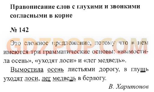 Упражнение 142 — гдз русский язык 2 класс. канакина, горецкий. учебник часть 2