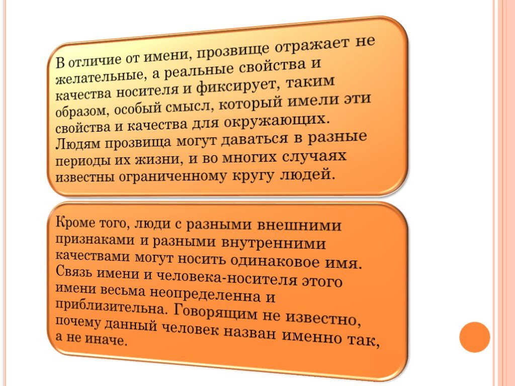 Клички и прозвища