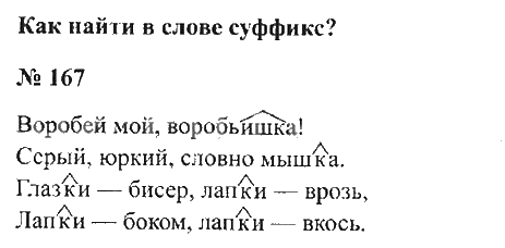 Упражнение 195 - гдз русский язык 3 класс канакина учебник часть 1