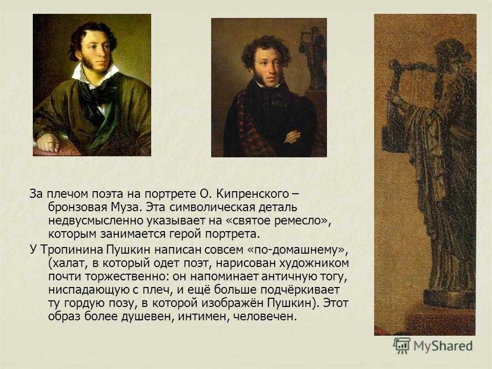 В.а. тропинин - портрет а.с.пушкина (сочинение по картине) - po-kartine.ru