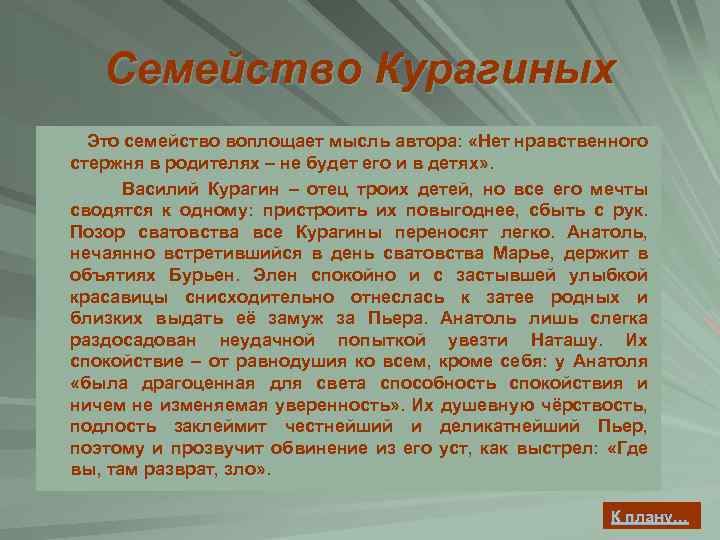 Семья курагиных в романе «война и мир»