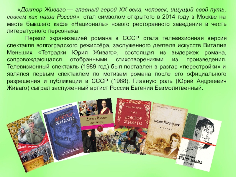 Роман бориса пастернака «доктор живаго»: краткое содержание