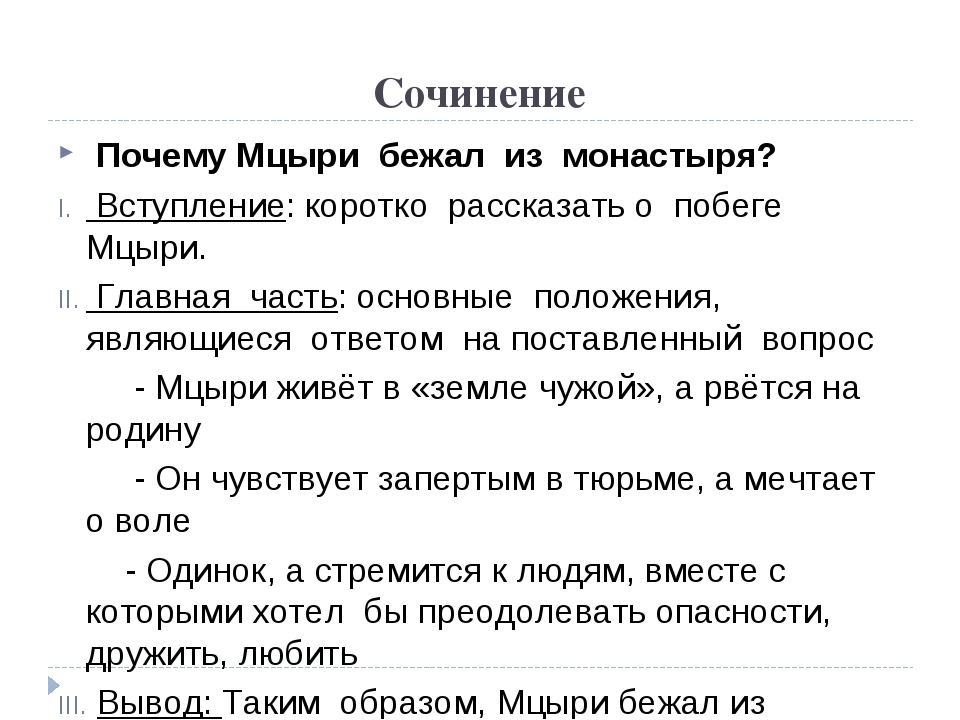 Образ и характеристика грузинки в поэме мцыри лермонтова, сочинение
