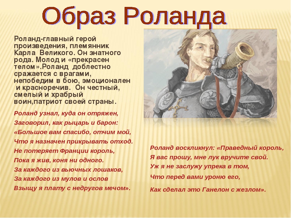 Понемногу: "песнь о роланде", ответы на вопросы учебника 7 класс