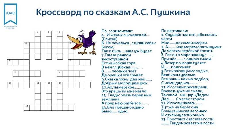 Литературная викторина по сказкам пушкина с ответами, 5 класс