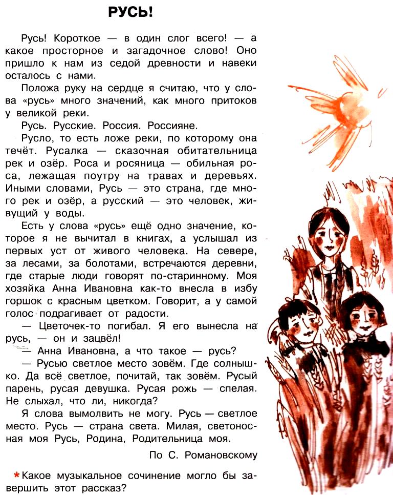 Конспект литературного чтения во 2 классе на тему "с.романовский. русь"