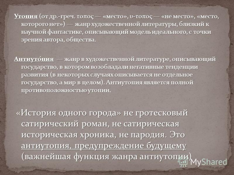 Роман м.е. салтыкова-щедрина «история одного города»: иносказание истории на почве двоемыслия