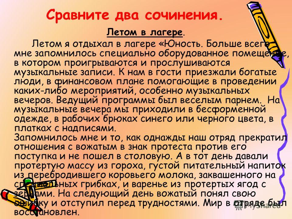 Сочинение про лагерь на русском