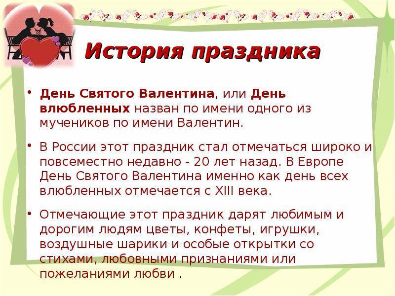История и традиции дня святого валентина