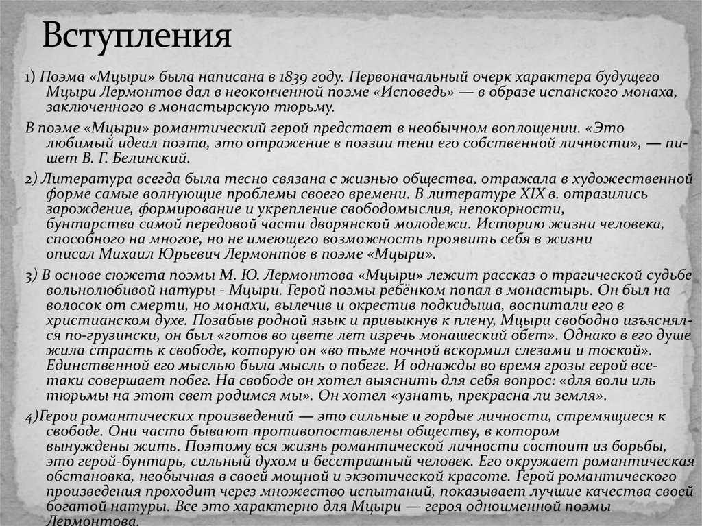 Анализ поэмы «мцыри» (м. лермонтов) | литерагуру
