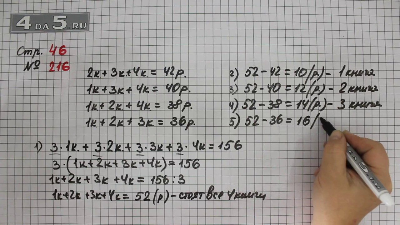Гдз математика 4 класс учебник моро, бантов, бельтюкова часть 1 - 2