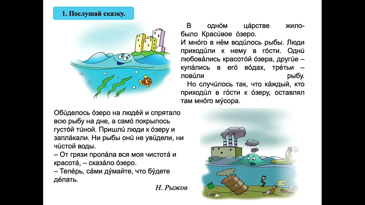 Воспитательный час в 4 классе «берегите воду»