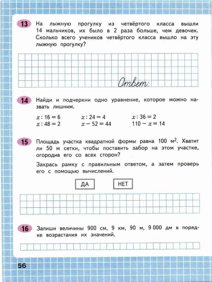 Гдз по математике 4 класс рабочая тетрадь волкова с.и. часть 1, 2