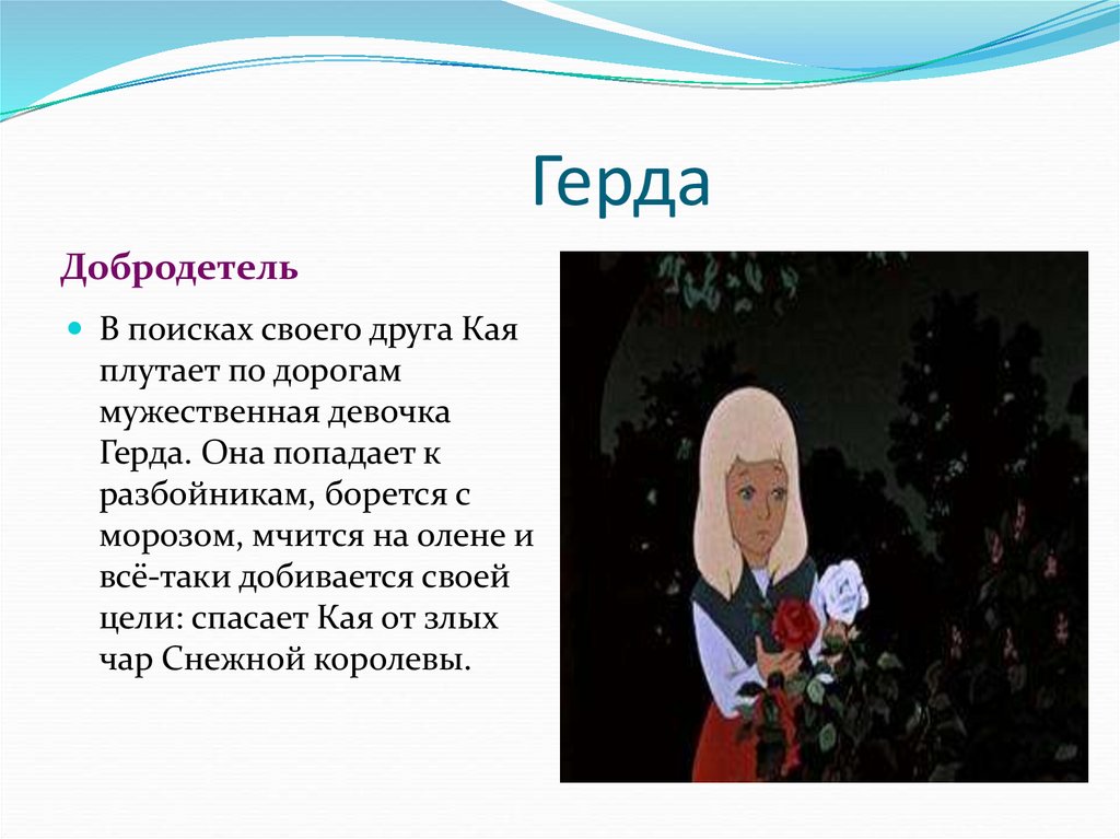 Читательский дневник «снежная королева» ганса христиана андерсена