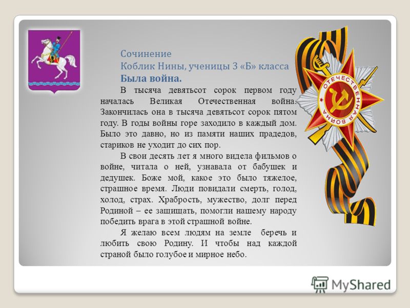 Мой папа –  защитник отечества