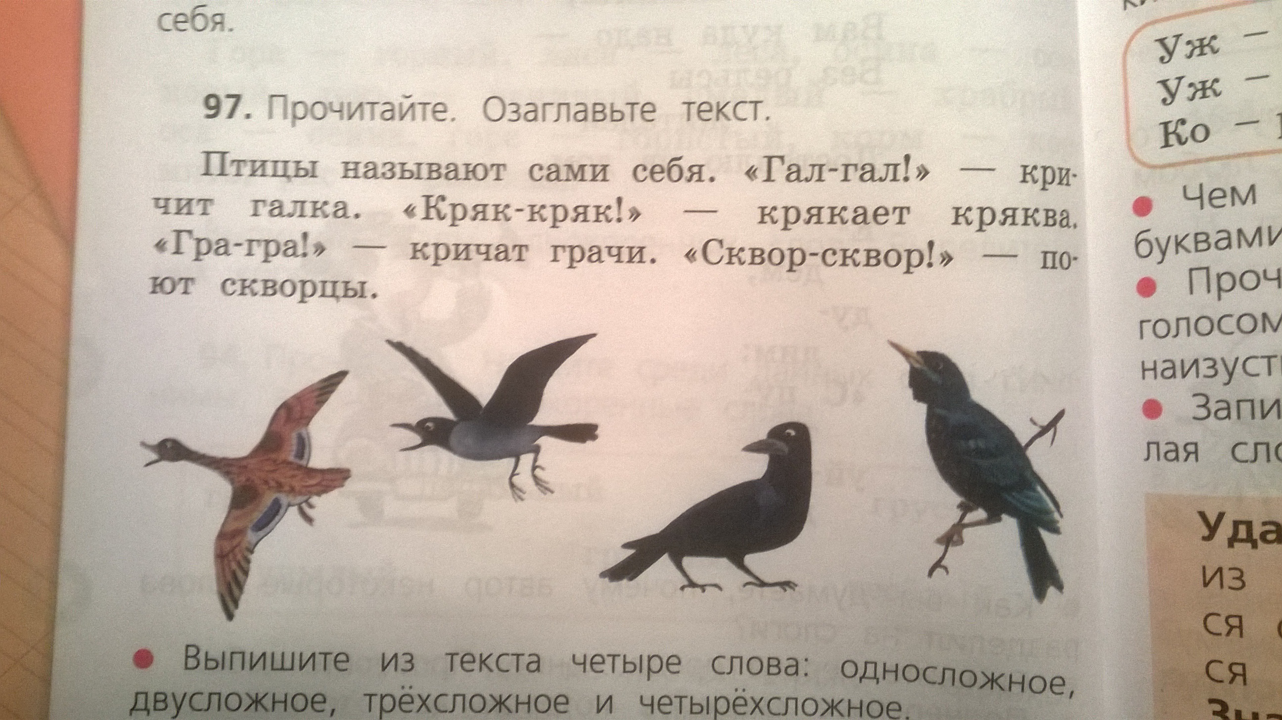 Гдз по русскому языку 3 класс, учебник канакиной