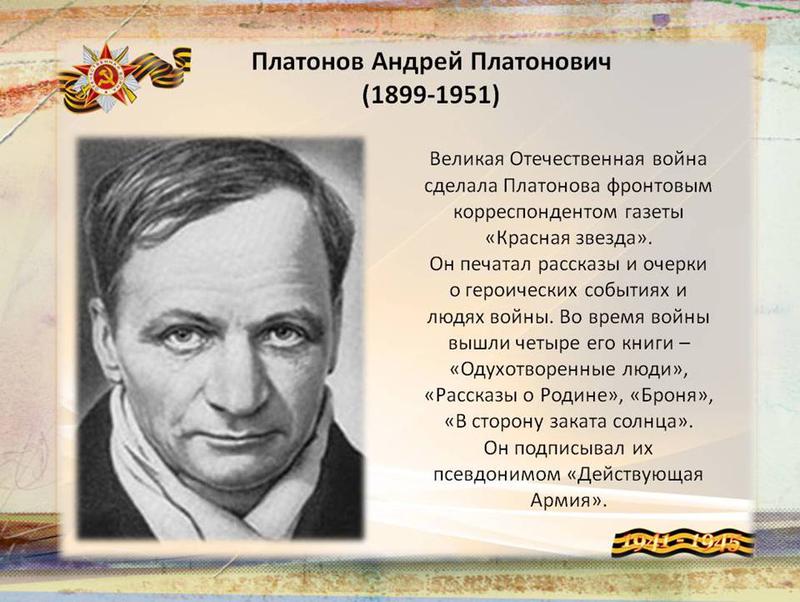 Андрей платонов и башкирия (1899-1951) презентация, доклад