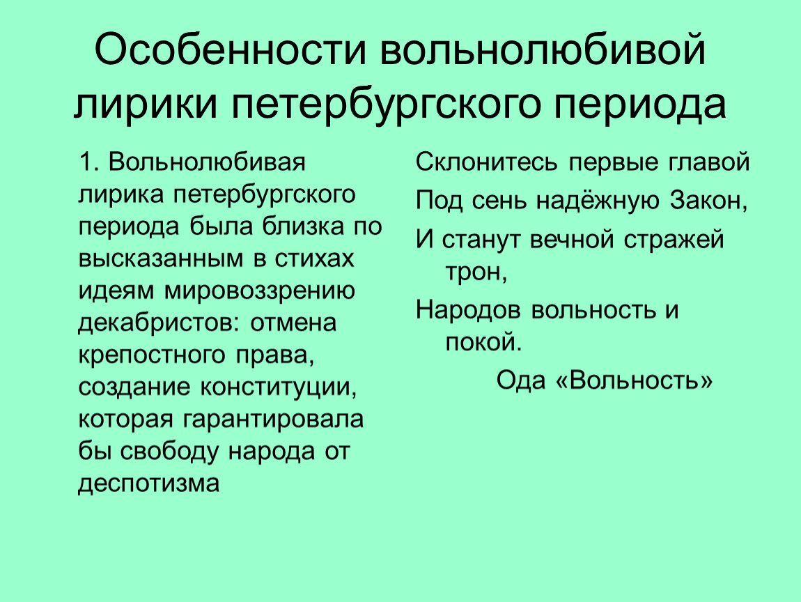 Лирика петербургского периода пушкина 9 класс сочинение - сочинить.ру