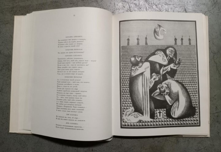 Глава 10. полубогиня власть 
 [1963 аникст а.а. - творчество шекспира]