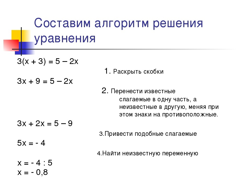 Реши уравнения с объяснением 18 54