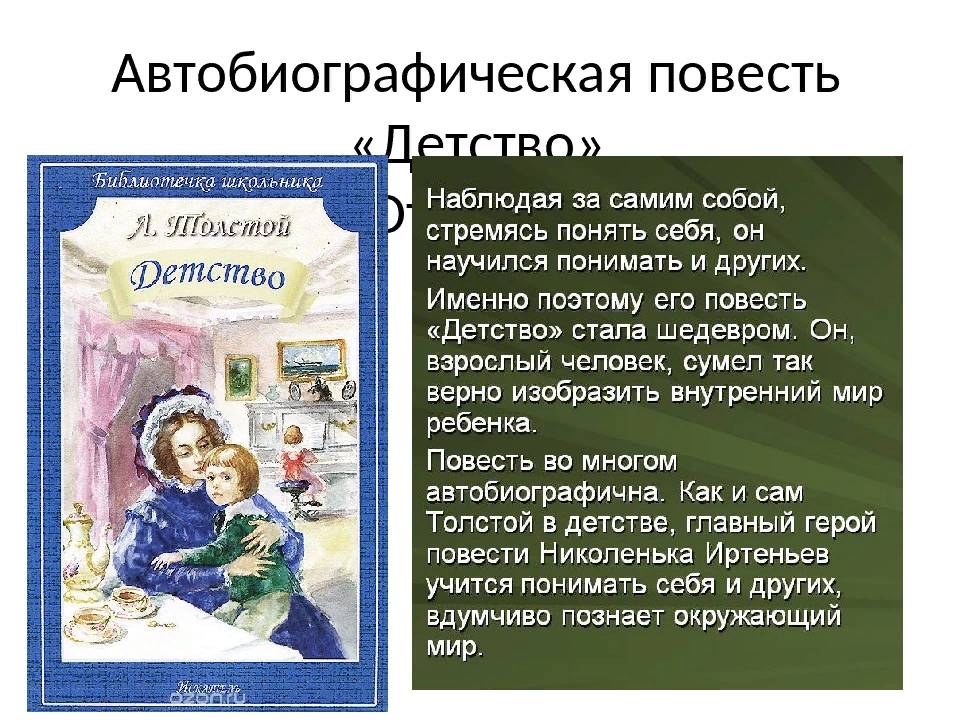 Образ николеньки иртеньева в повести толстого «отрочество» :: сочинение по литературе на сочиняшка.ру